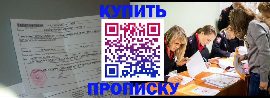 купить прописку в Электрогорске