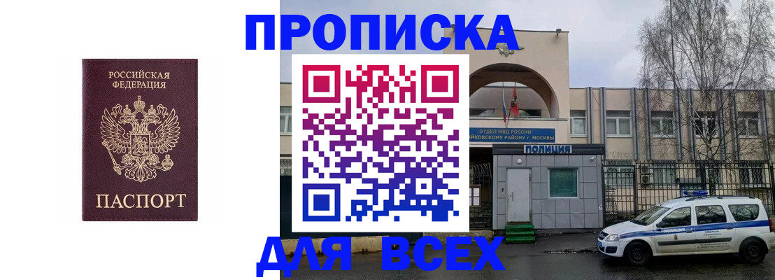 временная прописка в Электрогорске