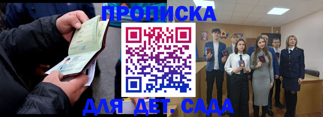 прописка законно в Электрогорске