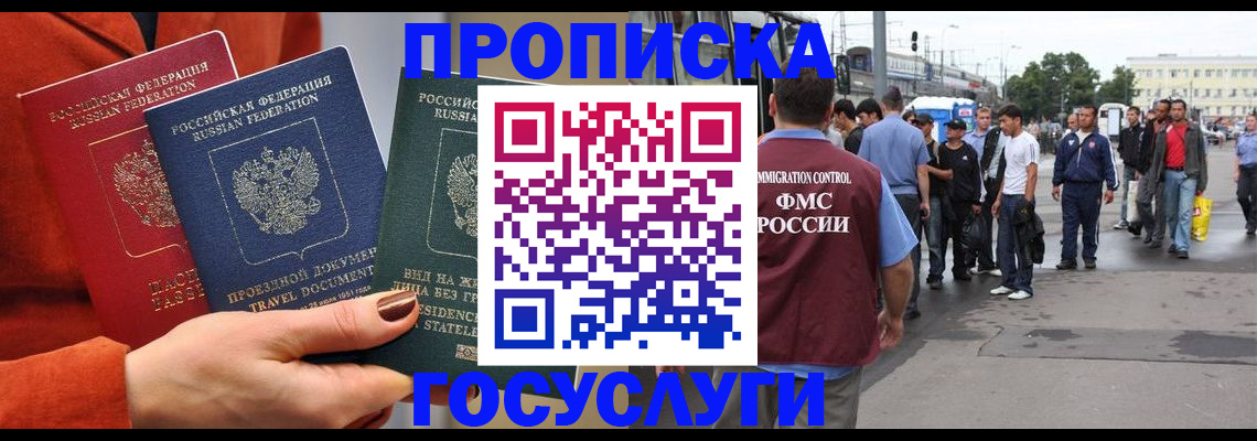 прописка в квартире в Электрогорске