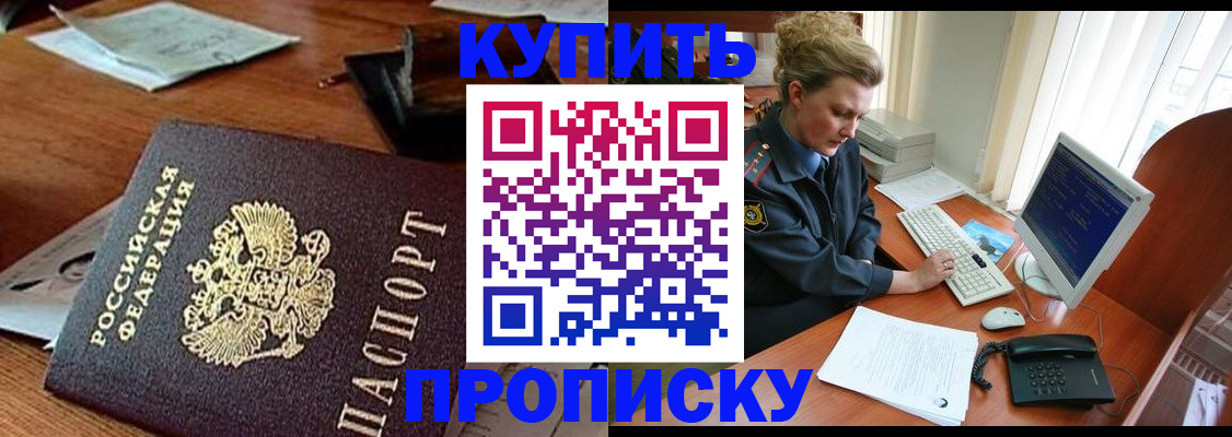 временная прописка в Электрогорске